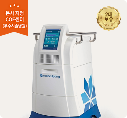 뉴젤틱(쿨스컬프팅)